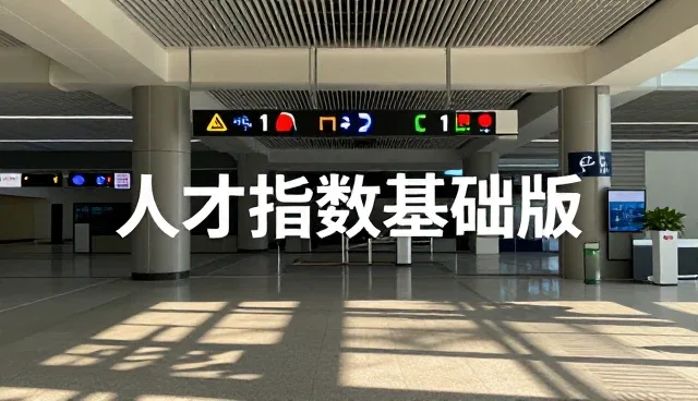 行业人才报告选型关注点分析与价值洞察