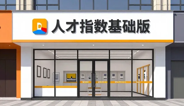 企业如何精准识别人才评估数据服务的关键关注点